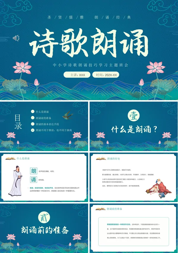 中小学诗歌朗诵主题班会PPT