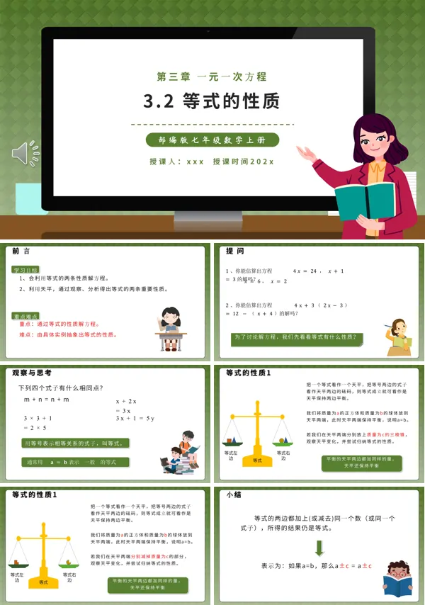部编版七年级数学上册等式的性质课件PPT