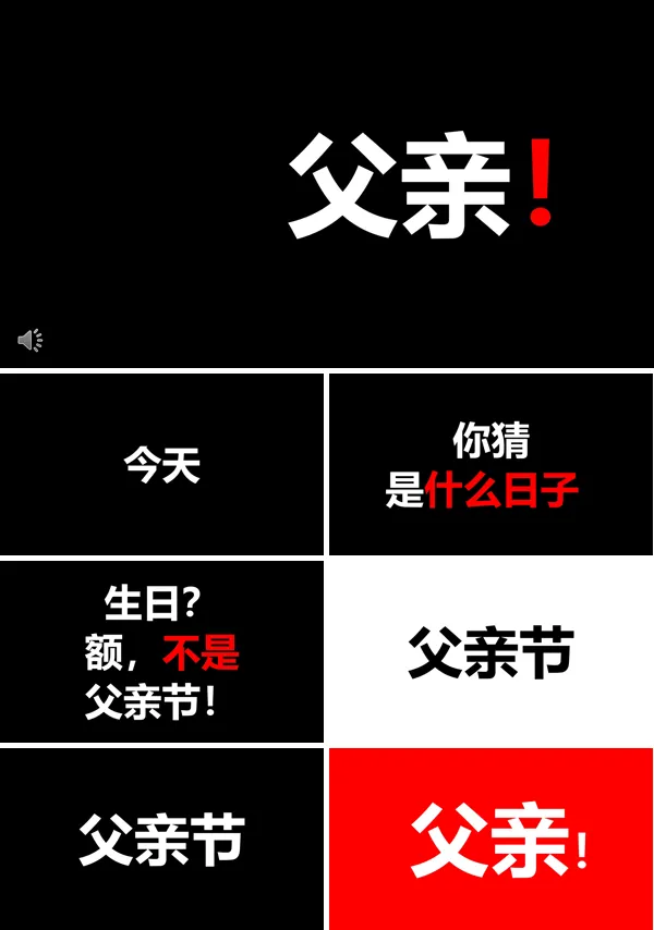 父亲节快闪PPT模板