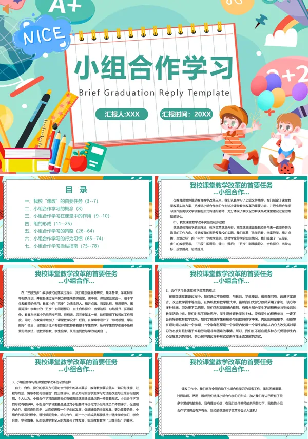 小组合作学习主题班会PPT课件免费下载