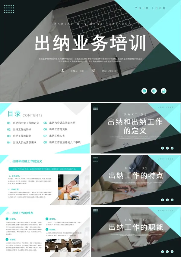 出纳业务培训课件PPT免费下载
