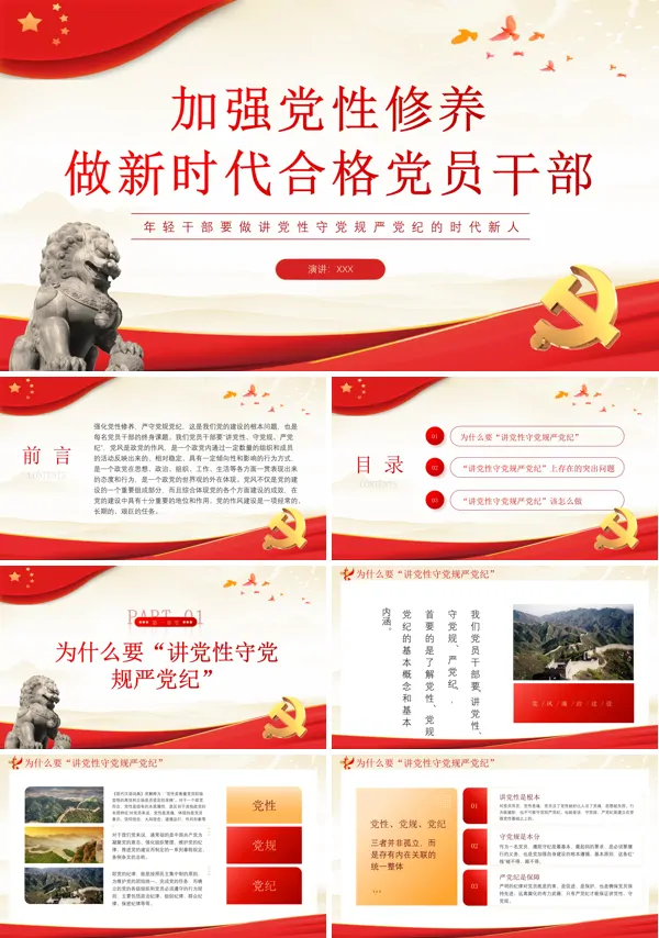 加强党性修养做新时代合格党员干部ppt专题党课