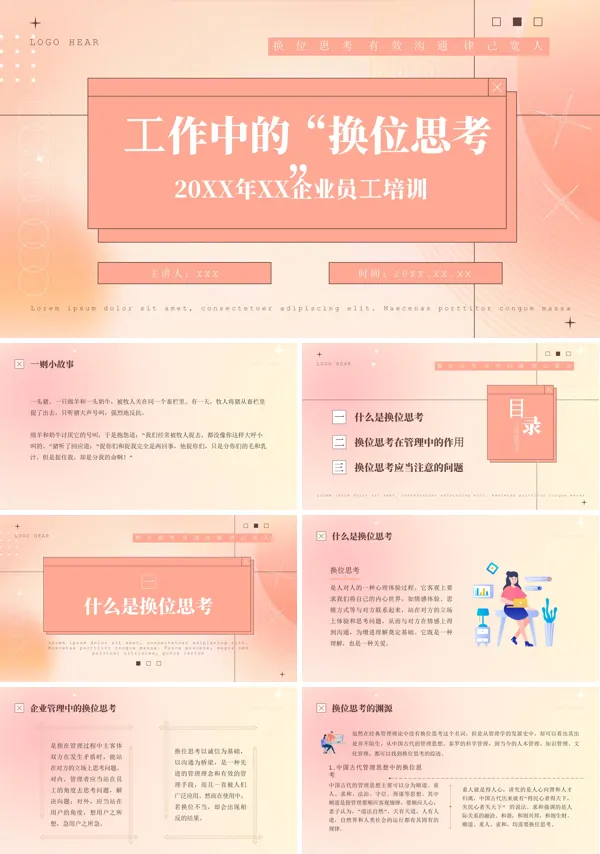 工作中的“换位思考”企业员工培训PPT课件免费下载含讲稿