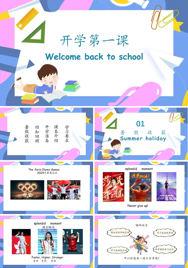 六年级英语开学第一课PPT