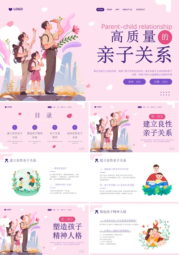 家庭亲子教育如何培养高质量的亲子关系PPT培训课件