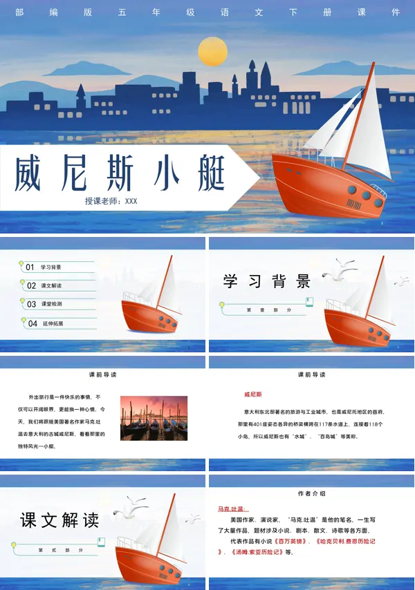威尼斯的小艇ppt课件完美版