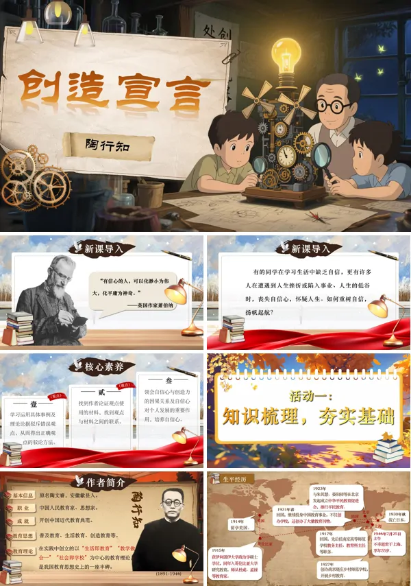 部编语文九年级上册创造宣言PPT课件含教案