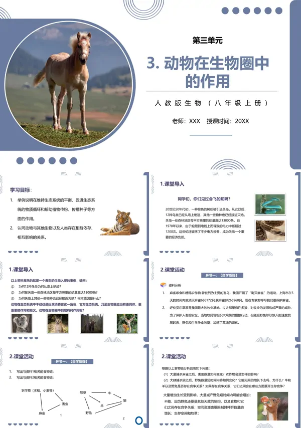 八上生物动物在生物圈中的作用ppt课件