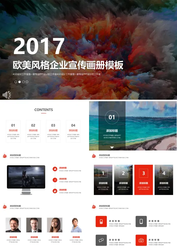 欧美风格企业宣传推广画册PPT模板模板