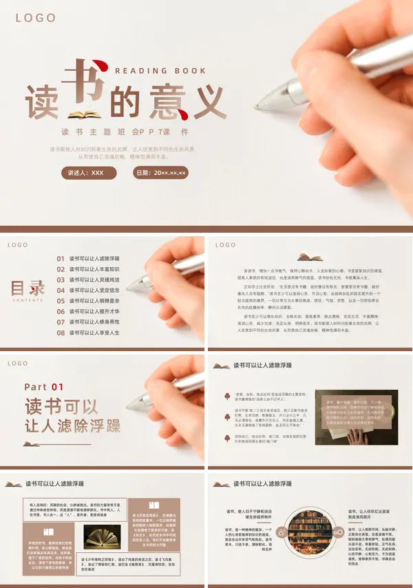为什么要读书读书的意义主题班会课件PPT