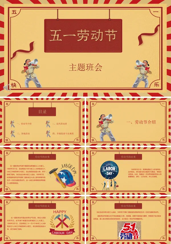 五一劳动节文革风PPT模板