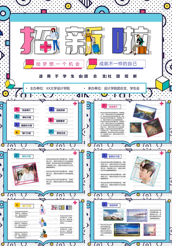社团招新PPT