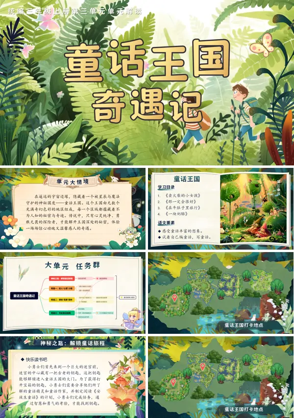 统编语文三年级上册第三单元单元解读PPT课件含教案