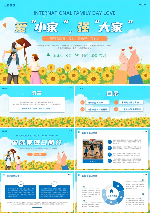 爱小家强大家当代家庭教育培训PPT