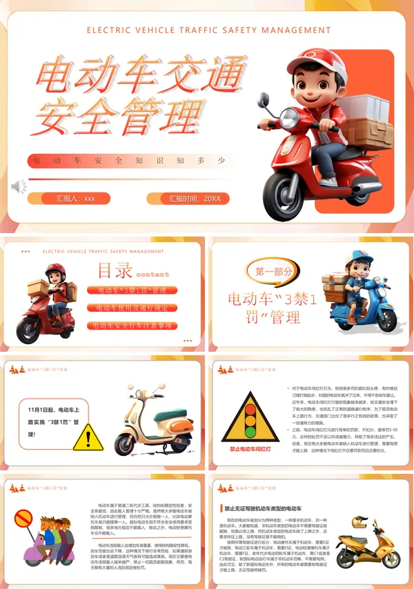 电动车交通安全管理培训PPT模板