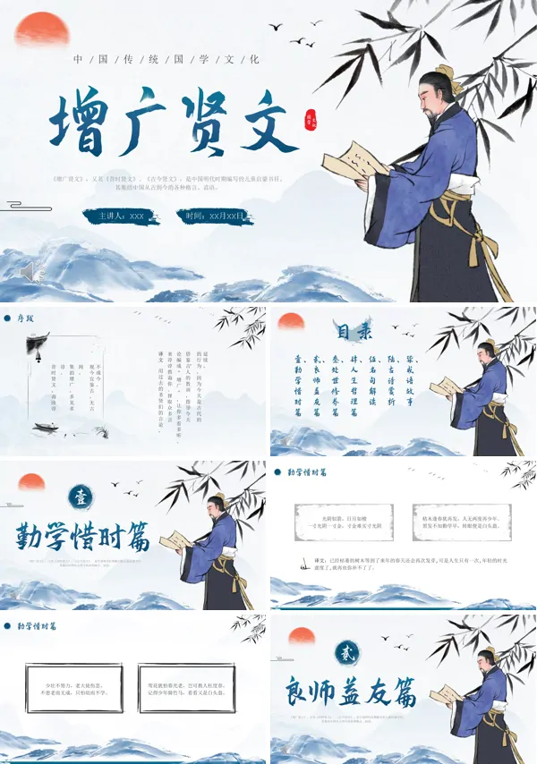 国学教材增广贤文ppt课件