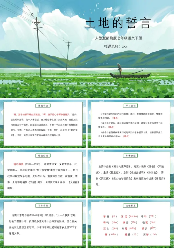 土地的誓言PPT课件