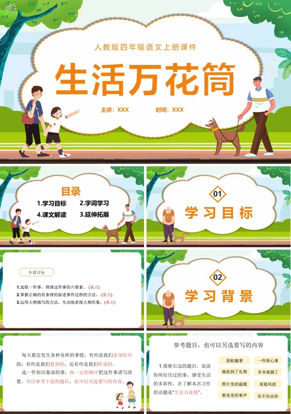 生活万花筒教学课件PPT