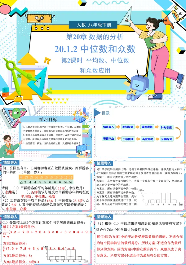 人教数学八年级下册中位数和众数 第2课时PPT课件含教案