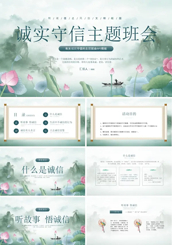诚信教育主题班会PPT模板