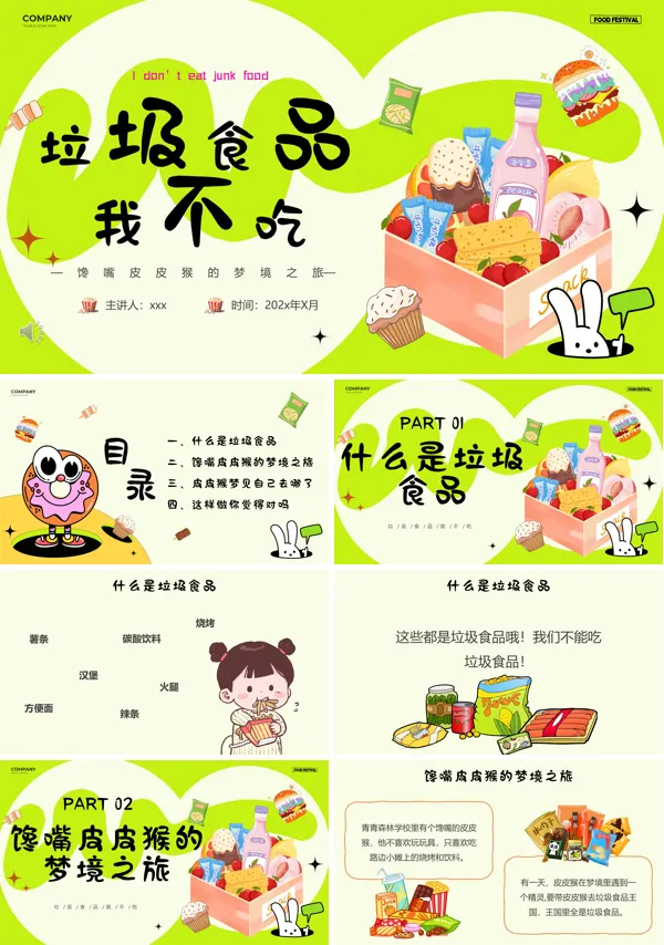 拒绝垃圾食品垃圾食品我不吃主题班会PPT模板含讲稿