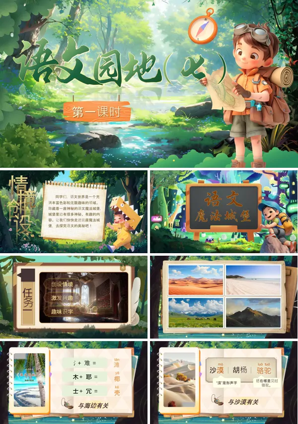 统编语文二年级上册第七单元《语文园地七》PPT课件含教案