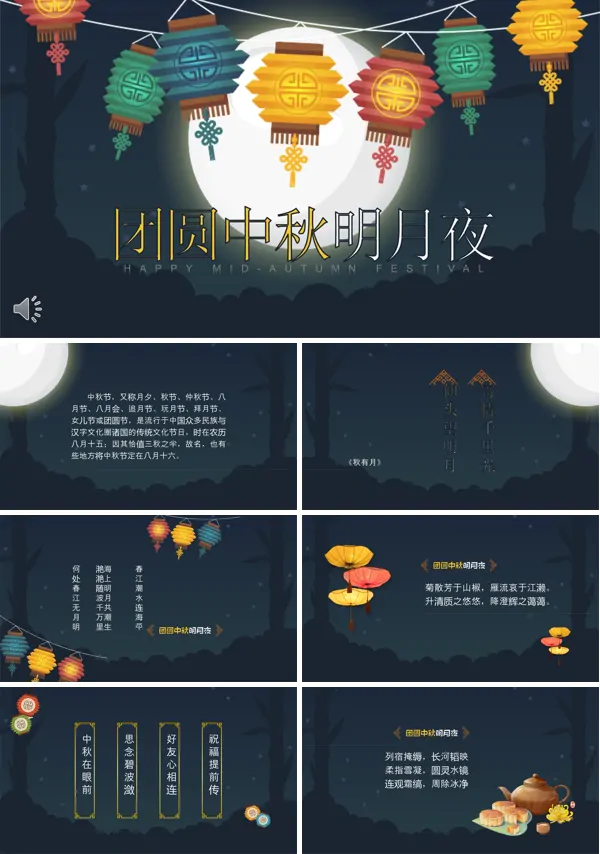 彩色中国风之团圆中秋明月夜