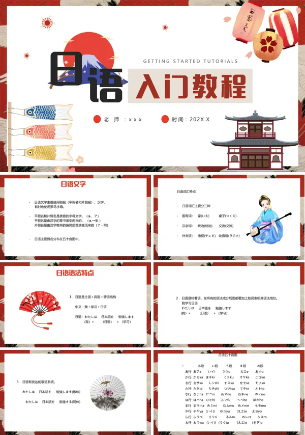 日语入门教程PPT课件