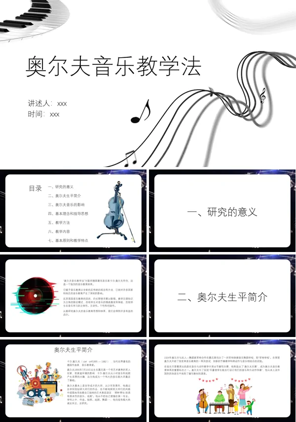 奥尔夫音乐教学法PPT