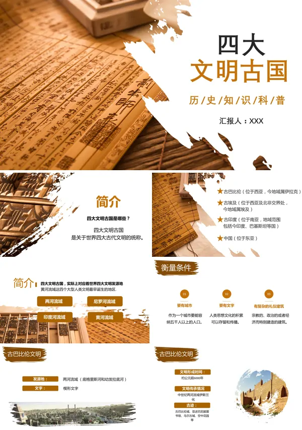 四大文明古国优秀PPT课件