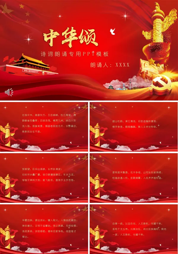 诗词朗诵PPT模板