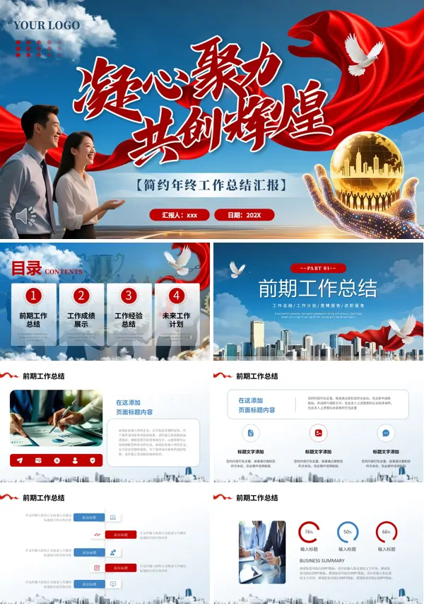 2026凝心聚力共创辉煌年终总结汇报PPT(无内容)模板