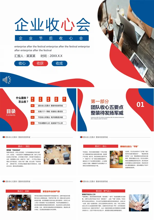 企业节后收心会PPT模板
