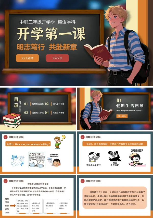中职二年级英语开学第一课PPT含讲稿