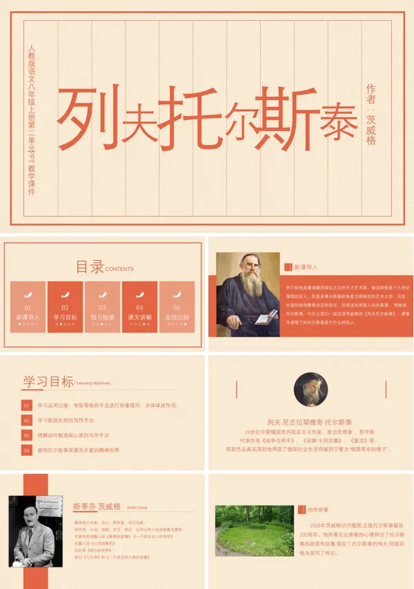 八年级语文第二单元7列夫托尔斯泰教学课件新人教版PPT课件
