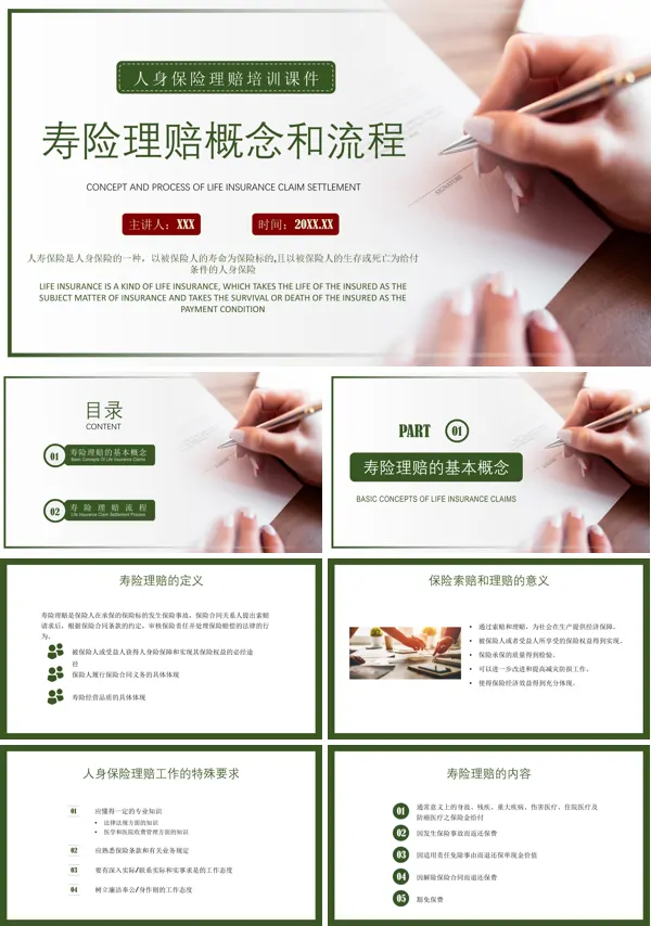寿险理赔流程知识培训课件PPT模板
