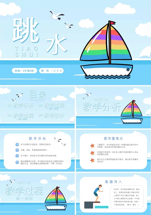 跳水语文教学说课PPT课件