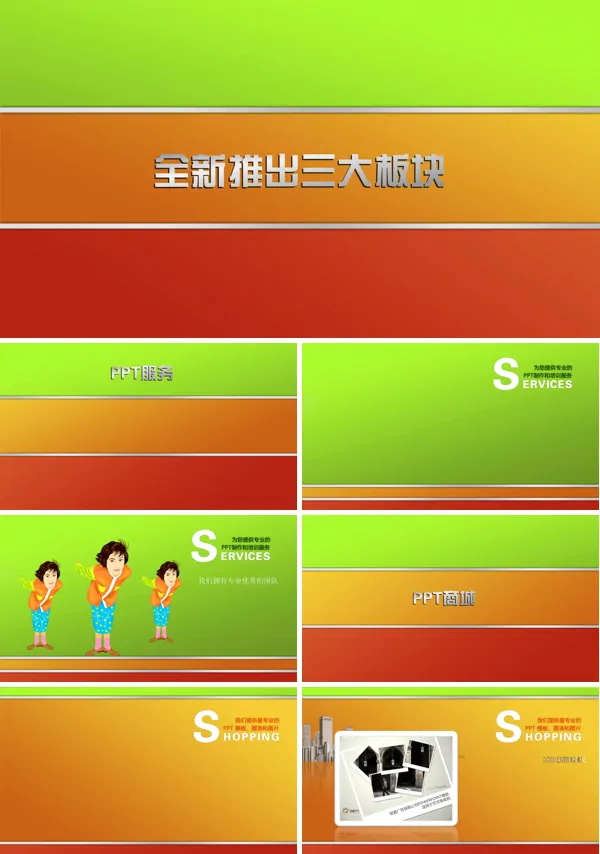 彩色条纹转场动画宣传推广PPT模板
