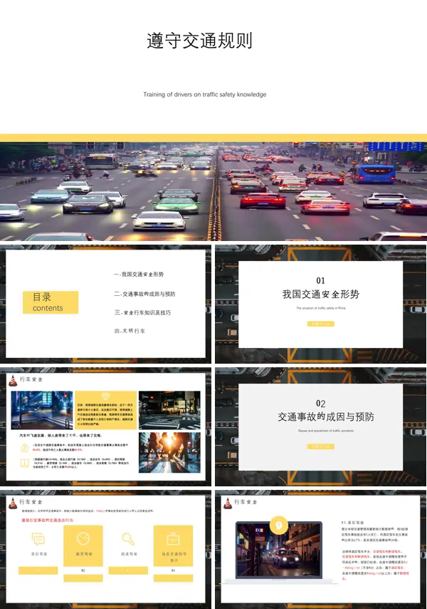 驾驶员交通安全培训课件PPT