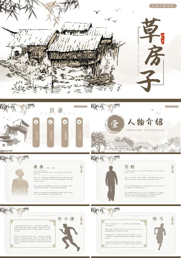 草房子读书分享学习课件ppt模板