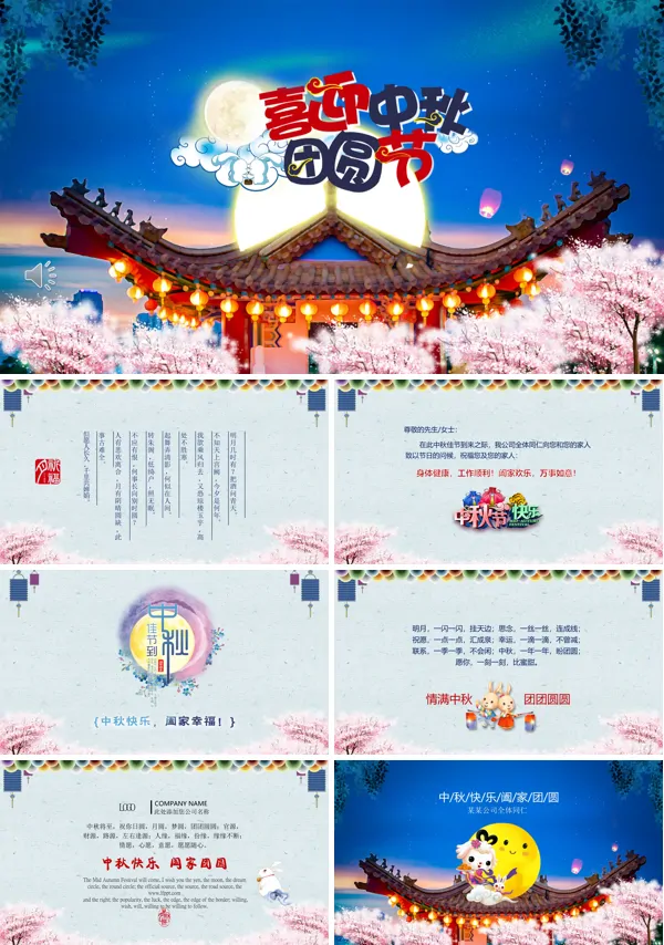 中秋节贺卡手绘PPT模板