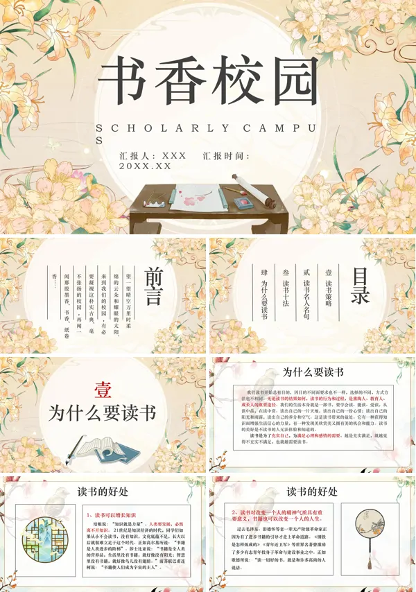 主题班会书香校园PPT课件