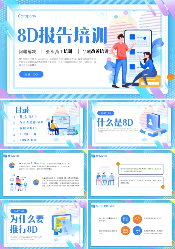 团队导向解决问题方法8D报告培训PPT课件