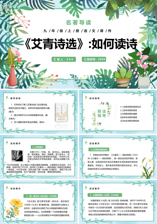 九年级上册名著导读《艾青诗选》PPT课件