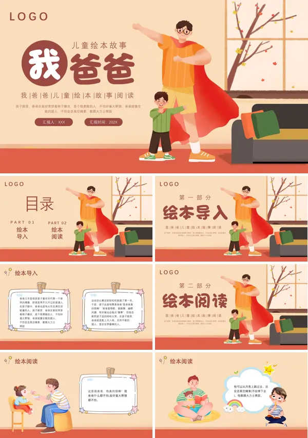 我爸爸绘本故事ppt课件