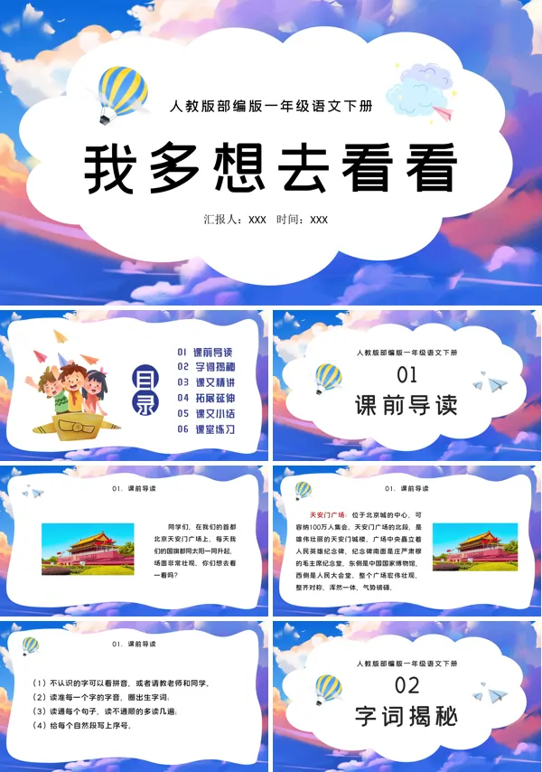 我多想去看看ppt课件部编版