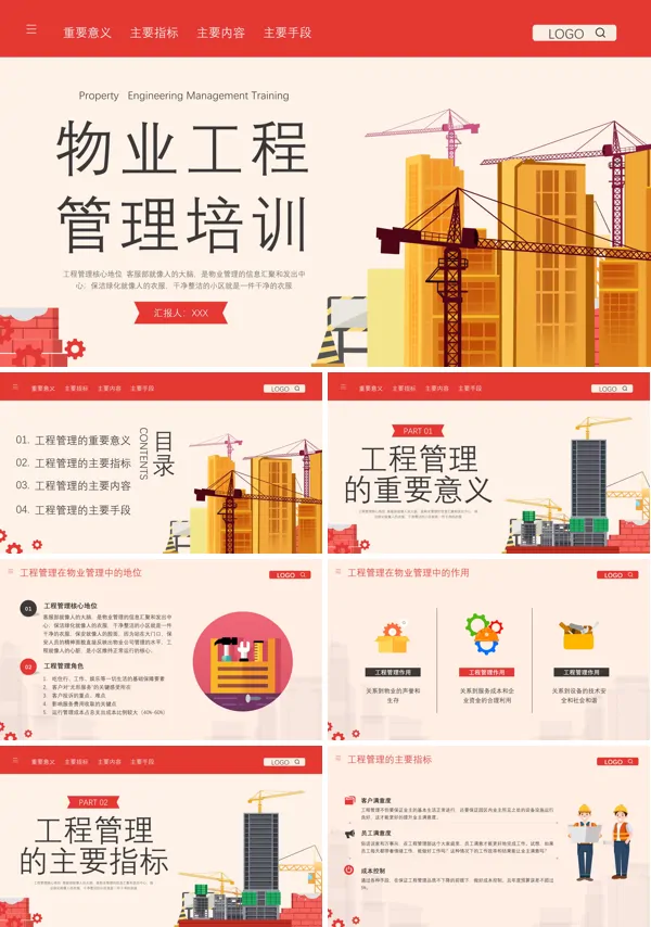 物业管理工程培训PPT课件免费下载