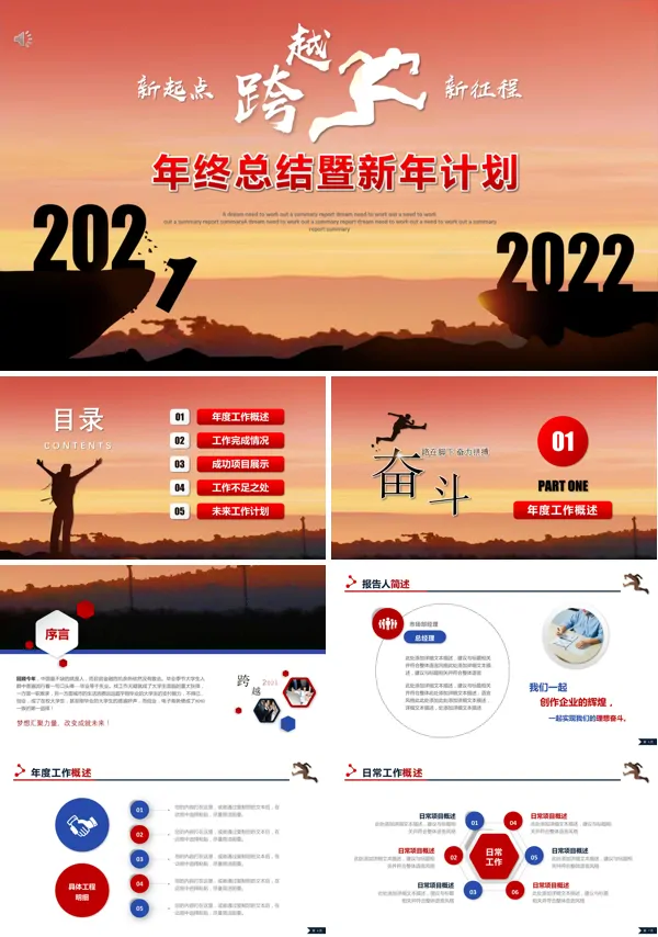 跨越2021展望2022动态ppt