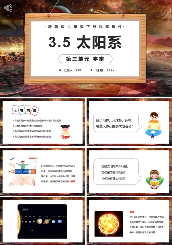 六年级科学下册太阳系课件PPT模板