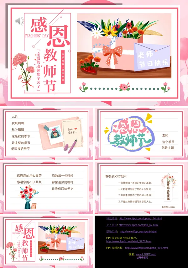教师节贺卡ppt课件